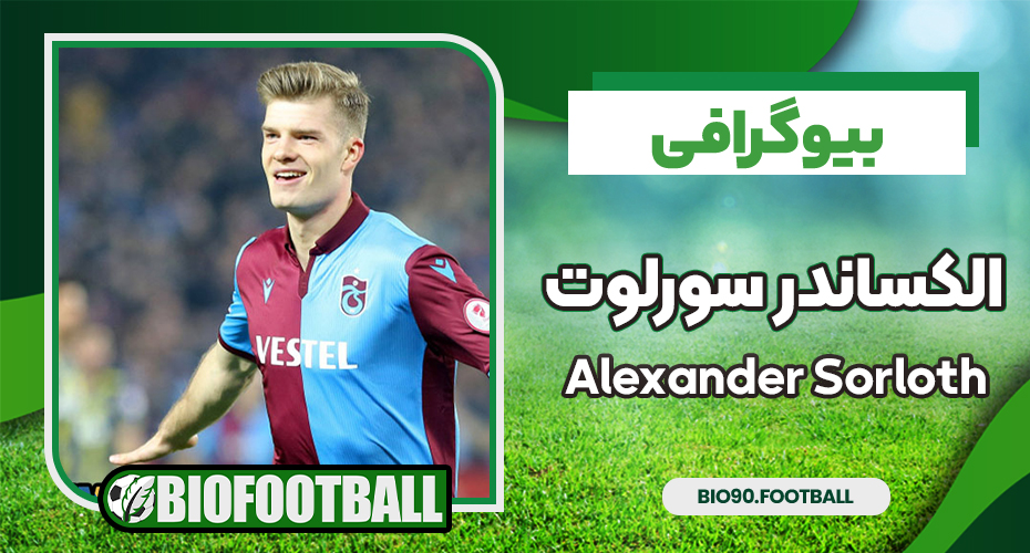 الکساندر سورلوت الکساندر سورلوت