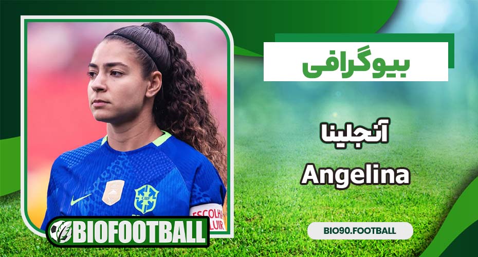 بیوگرافی آنجلینا