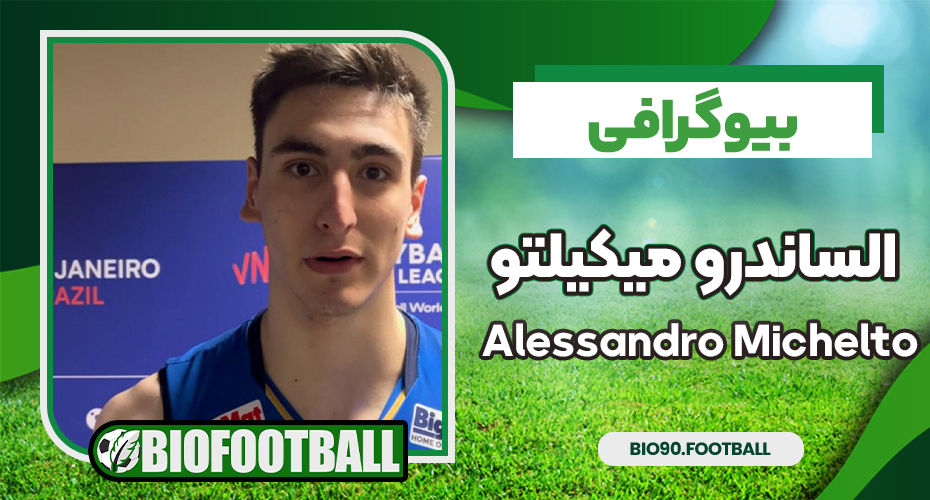 بیوگرافی الساندرو میکیلتو