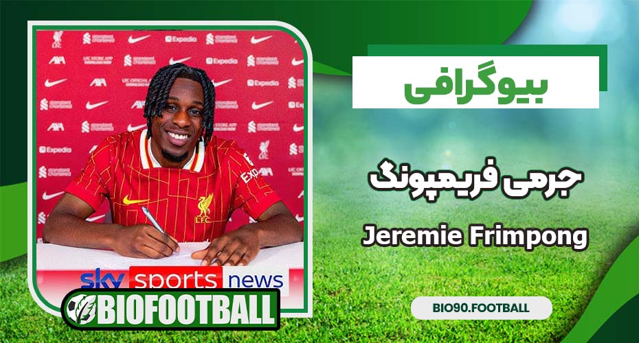 بیوگرافی جرمی فریمپونگ