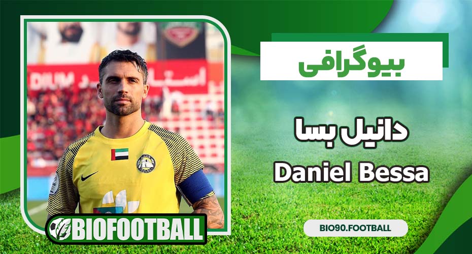 بیوگرافی دانیل بسا بیوگرافی دانیل بسا