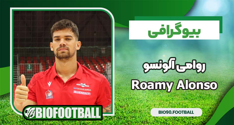 بیوگرافی روامی آلونسو