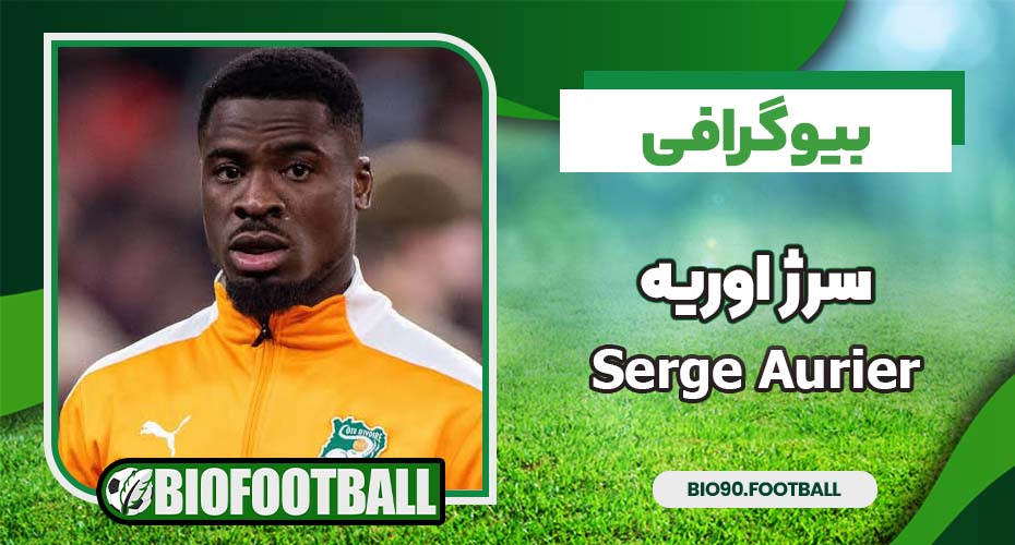 بیوگرافی سرژ اوریه