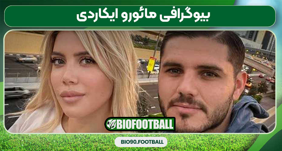 بیوگرافی مائورو ایکاردی بیوگرافی مائورو ایکاردی