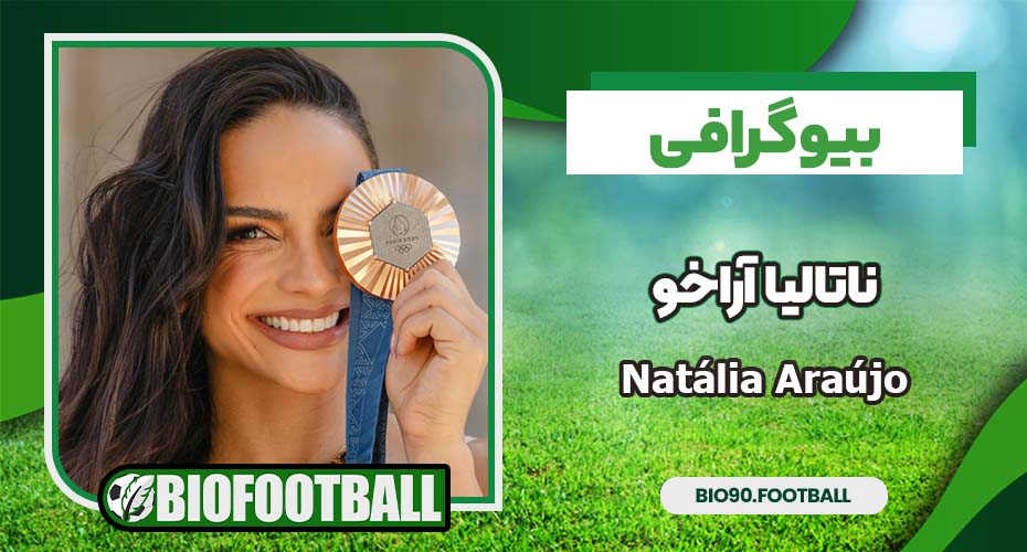 بیوگرفی ناتالیا آراخو