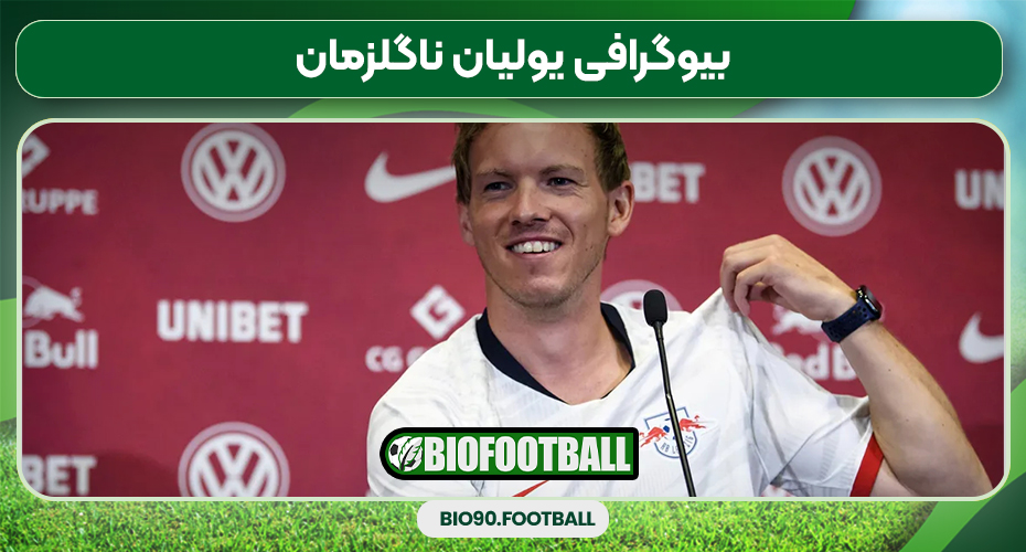 بیوگرافی یولیان ناگلزمان