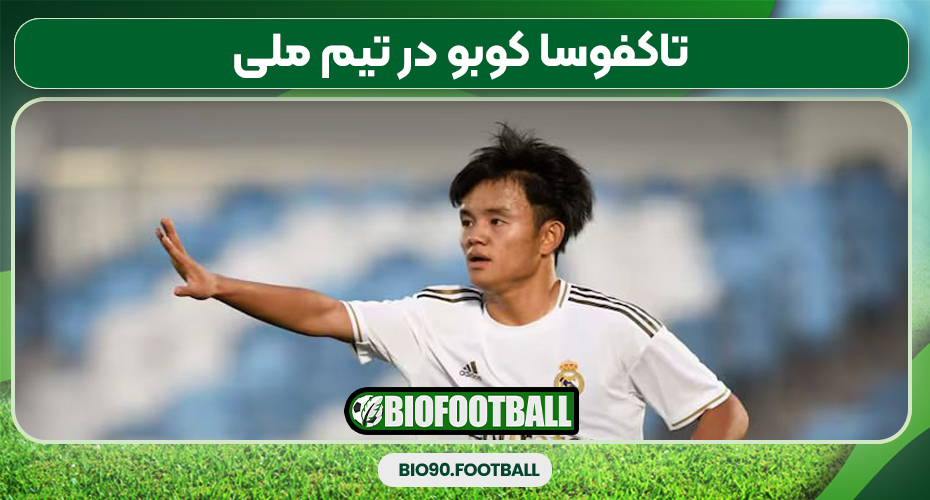 تاکفوسا کوبو در تیم ملی