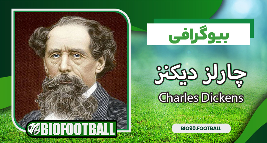 چارلز دیکنز چارلز دیکنز