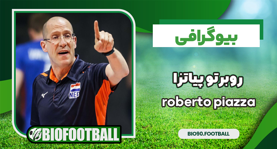 روبرتو پیاتزا روبرتو پیاتزا