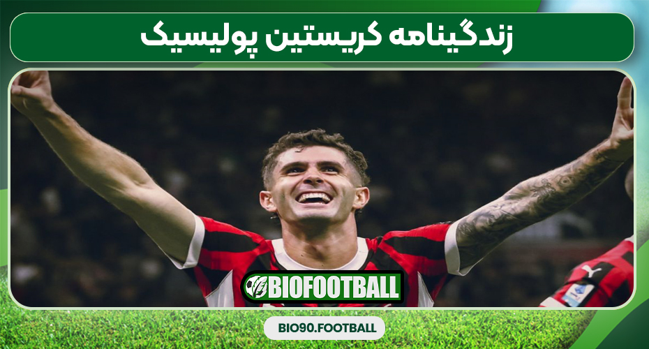 زندگینامه کریستین پولیسیک زندگینامه کریستین پولیسیک