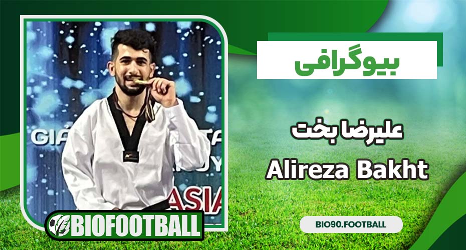 بیوگرافی علیرضا بخت