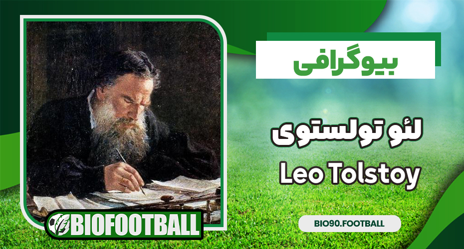 بیوگرافی لئو تولستوی بیوگرافی لئو تولستوی