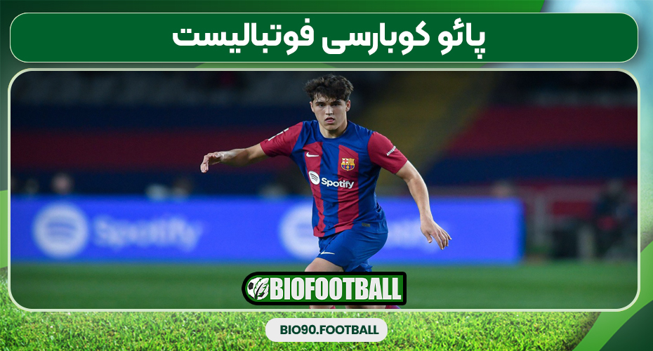 پائو کوبارسی فوتبالیست پائو کوبارسی فوتبالیست
