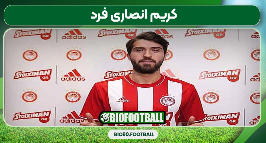 کریم انصاری فرد