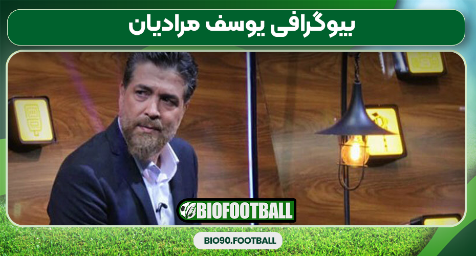 بیوگرافی یوسف مرادیان بیوگرافی یوسف مرادیان