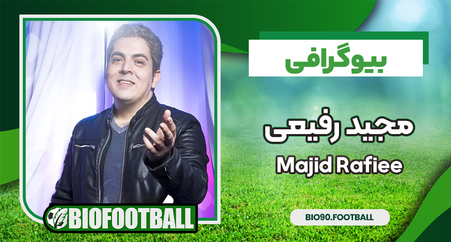 مجید رفیعی – Majid Rafiee مجید رفیعی – Majid Rafiee
