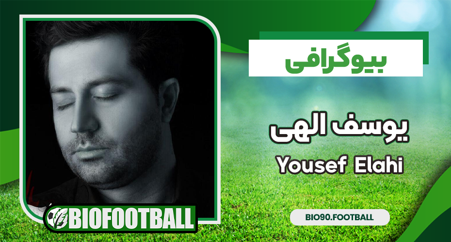 یوسف الهی – Yousef Elahi یوسف الهی – Yousef Elahi