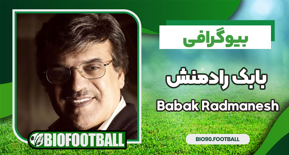 بابک رادمنش