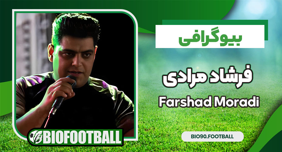 فرشاد مرادی