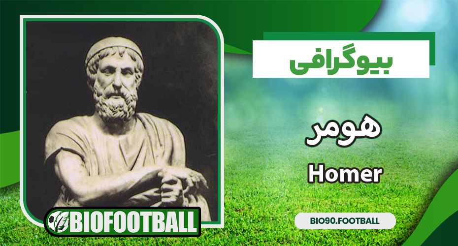 Homer - بیو 90 Homer