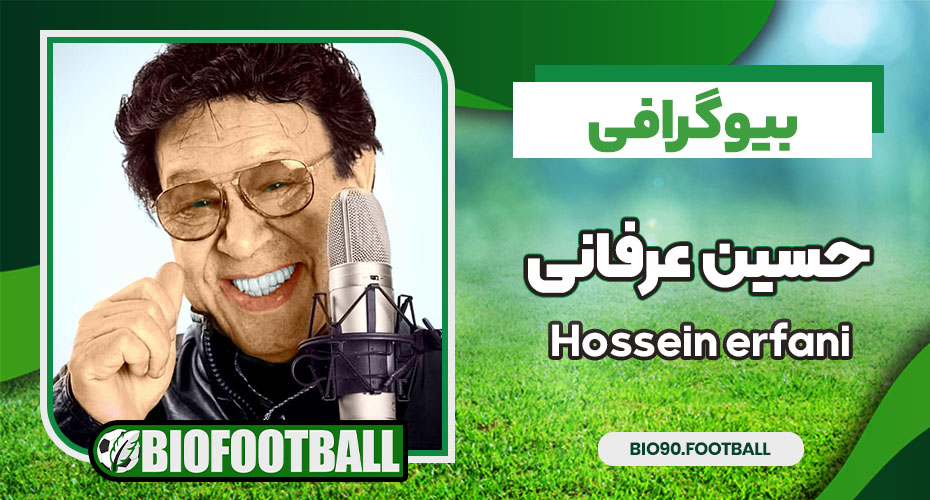 حسین عرفانی