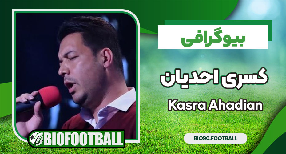 کسری احدیان