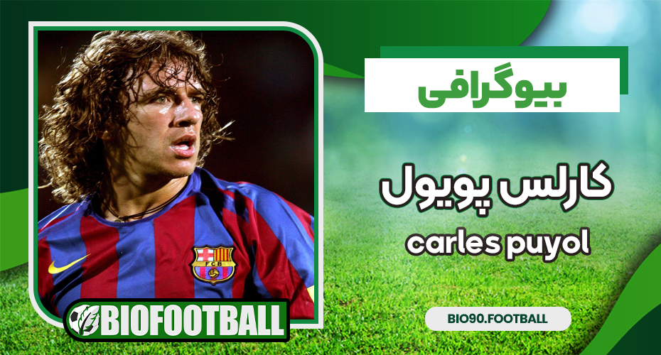 carles-puyol carles-puyol