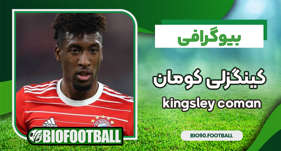 kingsley-coman kingsley-coman