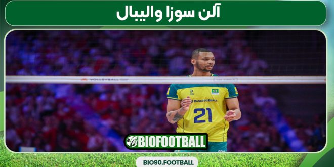 آلن سوزا والیبال