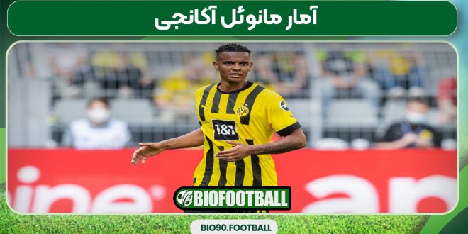 آمار مانوئل آکانجی