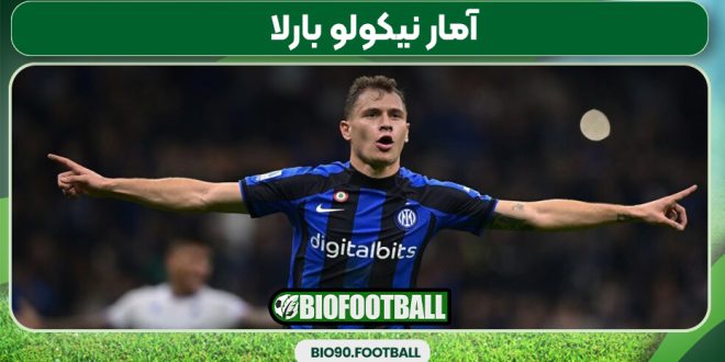 آمار نیکولو بارلا