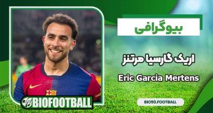 بیوگرافی اریک گارسیا مرتنز