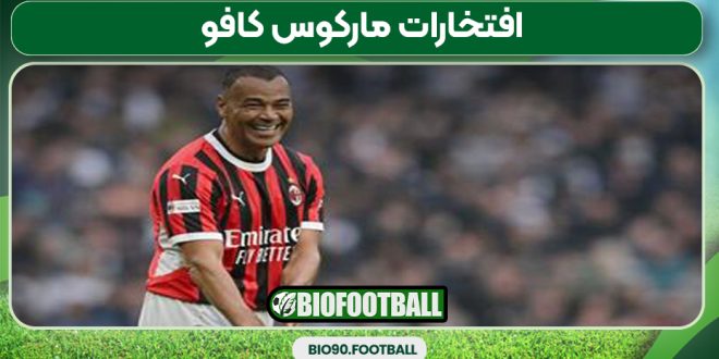 افتخارات مارکوس کافو