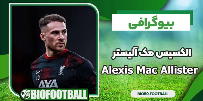 الکسیس مک آلیستر