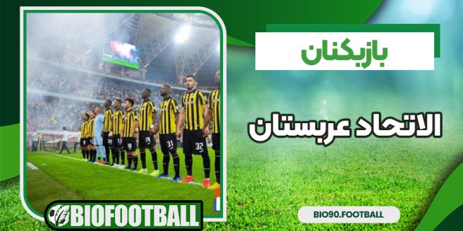 بازیکنان الاتحاد عربستان