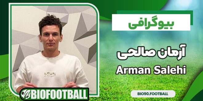 بیوگرافی آرمان صالحی