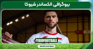 بیوگرافی الکساندر شیوکا