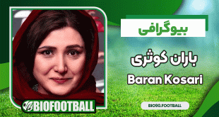 بیوگرافی باران کوثری - Baran Kosari
