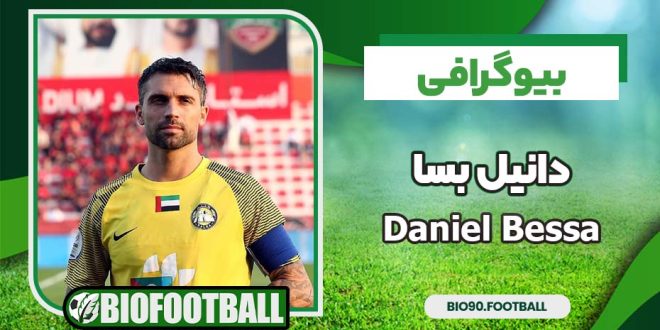 بیوگرافی دانیل بسا