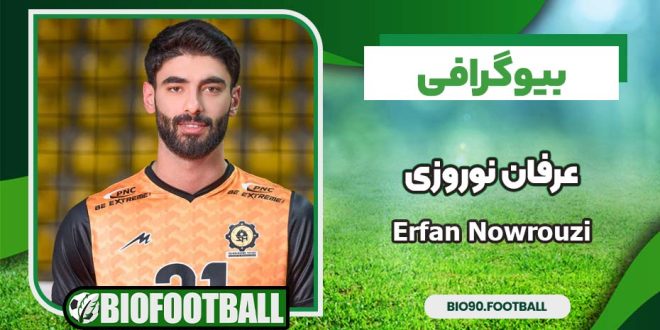 بیوگرافی عرفان نوروزی