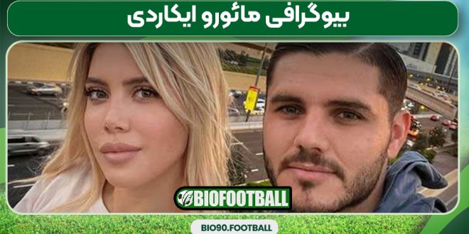 بیوگرافی مائورو ایکاردی