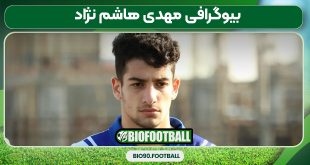 بیوگرافی مهدی هاشم نژاد