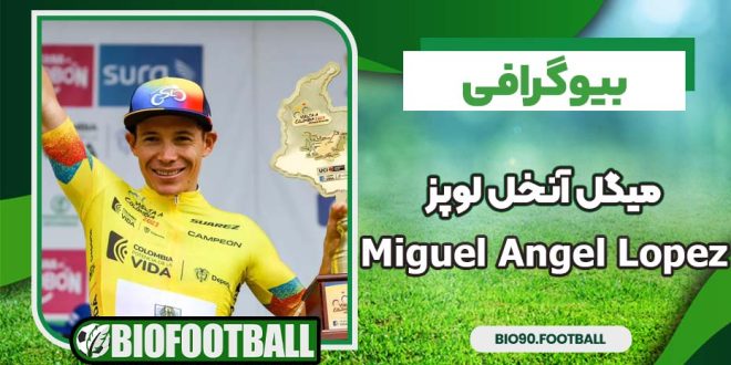 بیوگرافی میگل آنخل لوپز