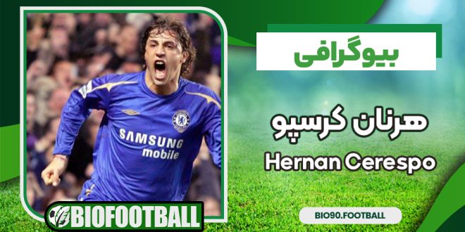 بیوگرافی هرنان کرسپو