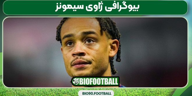 بیوگرافی ژاوی سیمونز