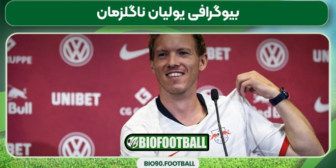 بیوگرافی یولیان ناگلزمان