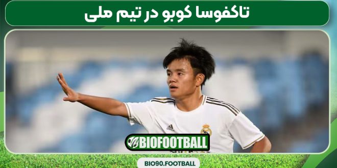 تاکفوسا کوبو در تیم ملی