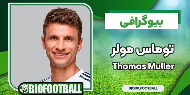 توماس مولر