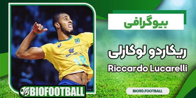 ریکاردو لوکارلی