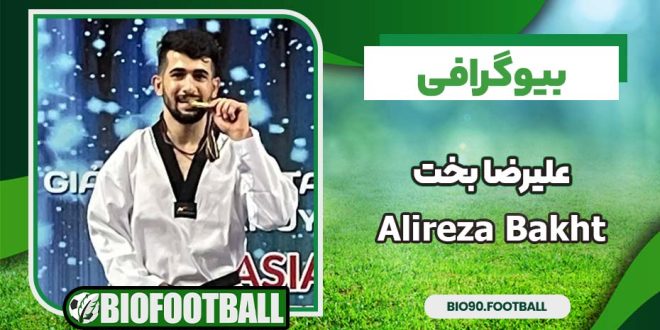 بیوگرافی علیرضا بخت